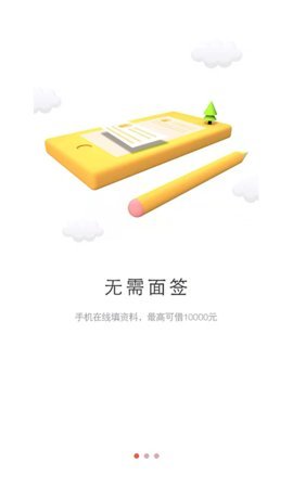 尊享贷最新版  vv1.2.1图2