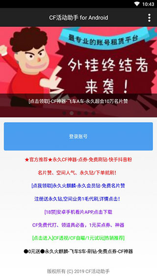 cf活动助手一键领取  v3.13.00图1