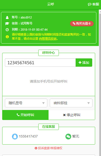 磐石云呼叫中心软件  v4.6.0图2