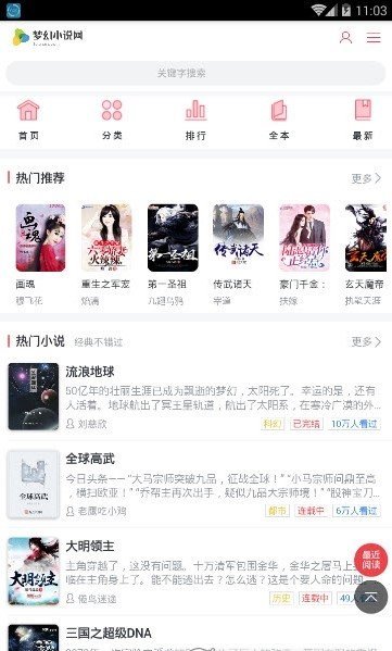 去读读小说网app  v1.0.0图1