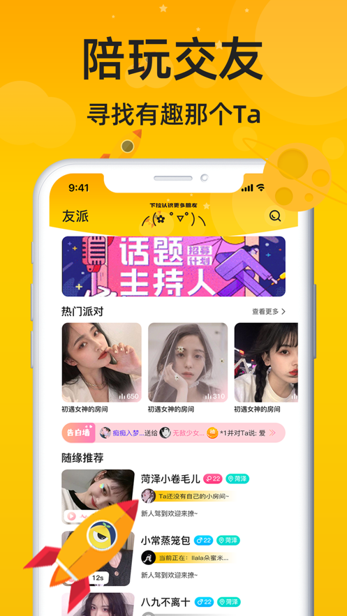 恋爱语音官网  v1.0图2
