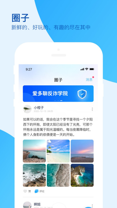 爱多聊官方正版  v1.0.0图2