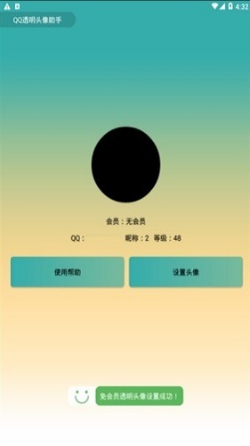 qq透明头像修改器下载  v2.0图1