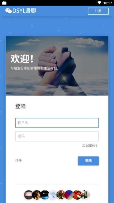 灯神语聊安卓版  v1.0图1