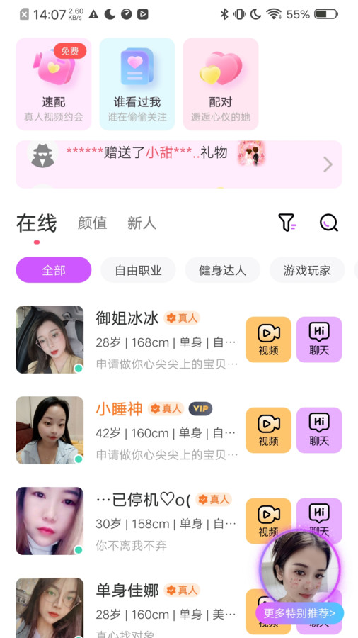 微甜爱聊免费版