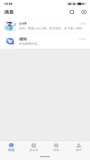 仟信app官方免费下载安装  v1.0.0图2