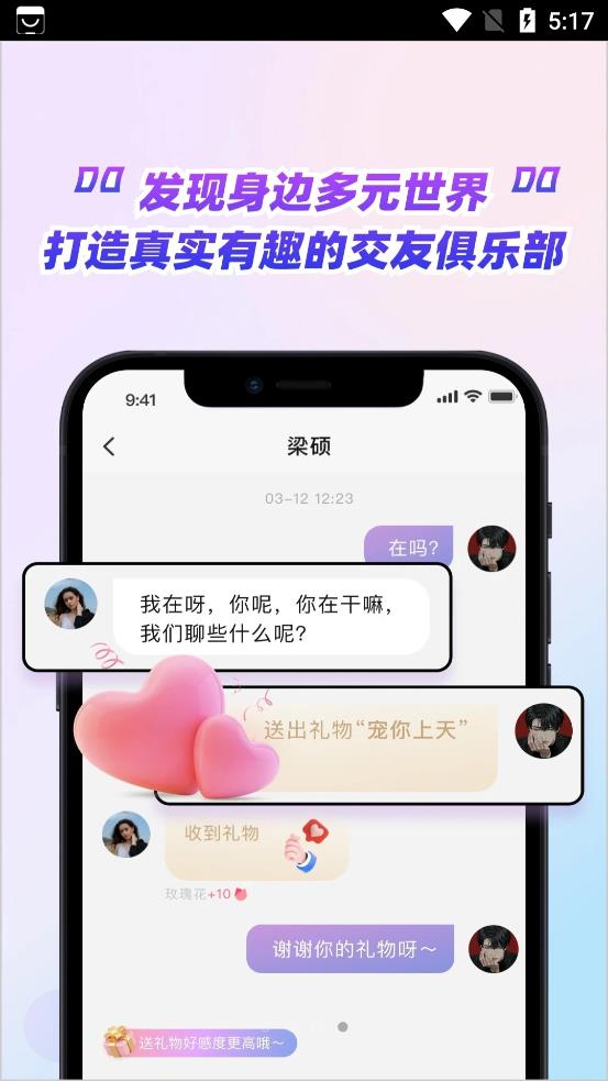 嗑糖安卓版  v1.0图2