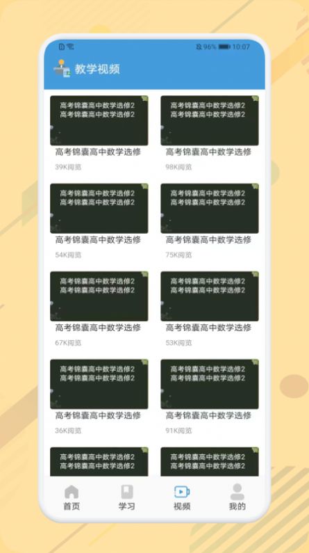数学公式大全  v1.1图3