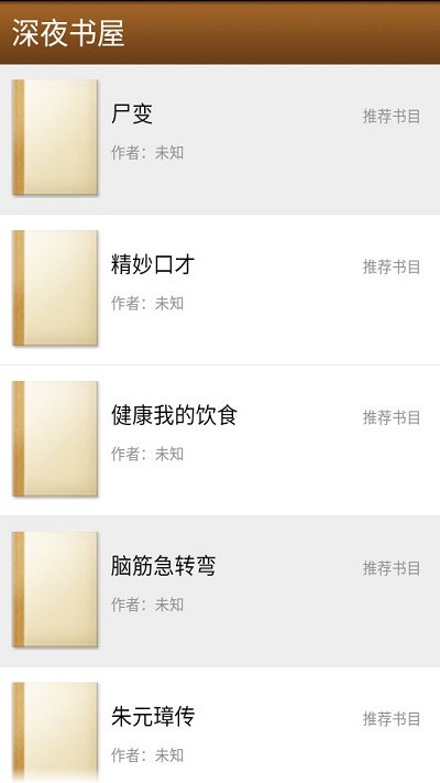 深夜书屋语录  v1.0图1