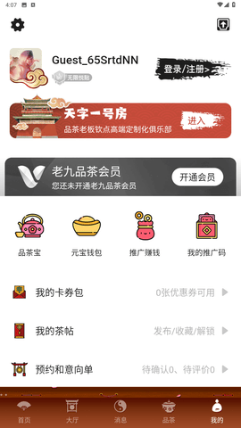 老九品茶轻量版下载苹果