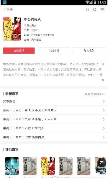 去读读小说网app  v1.0.0图3