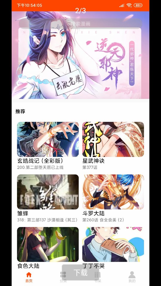 绵羊漫画破解版aPP下载