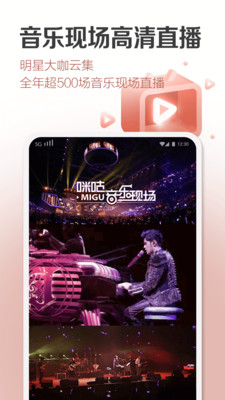 咪咕音乐低版本下载ios  v6.10.1图3