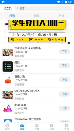 小兔软件库app  v1.0图3