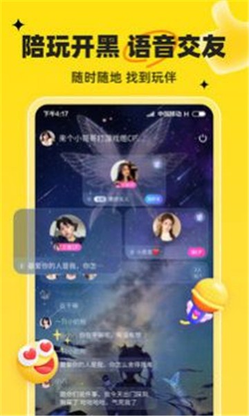我C语音社交