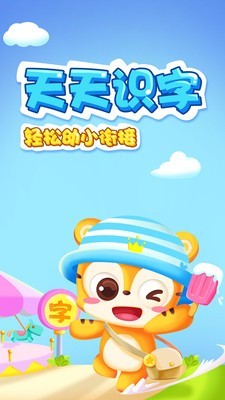天天识字破解版  v3.1.5图1