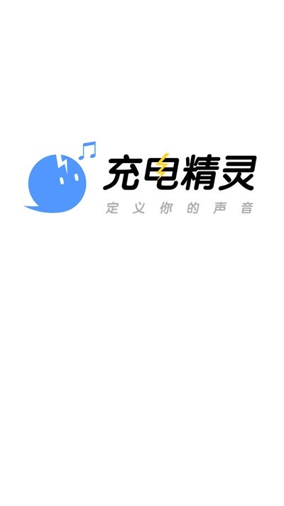 充电精灵免费下载