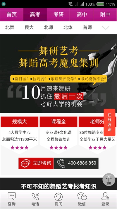 舞研艺考app