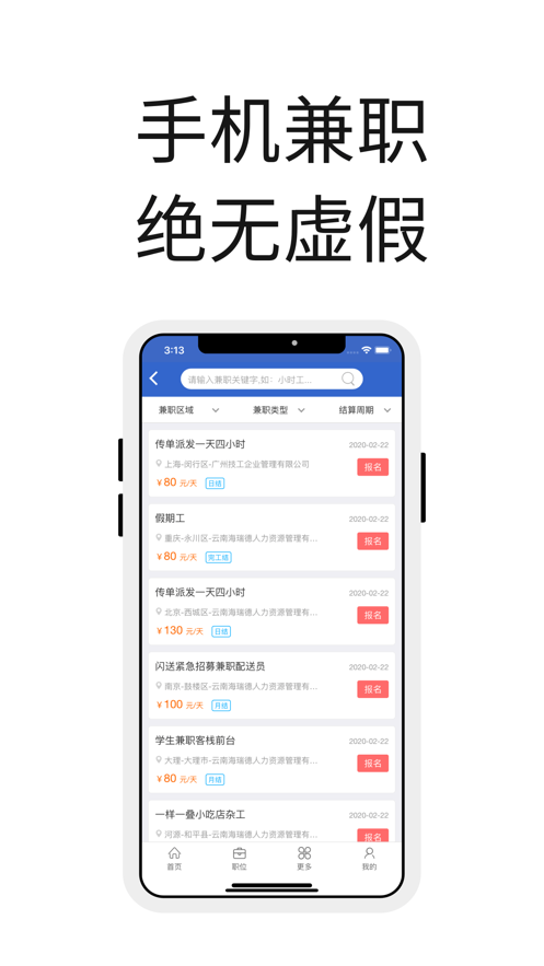 众人帮下载苹果版  v1.0图3