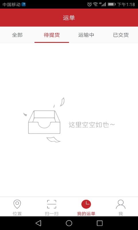 赤虎物流  v1.1图2