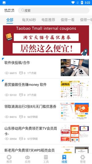 小兔软件库app
