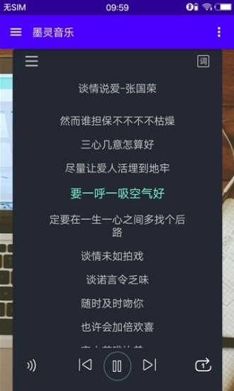 墨灵音乐网在线  v3.0图3