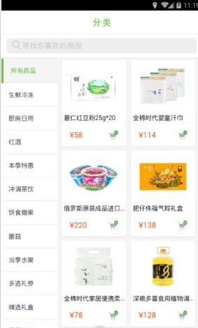 养生食品专卖  v1.0图2