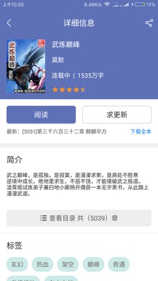 石头小说阅读器下载  v2.5图1