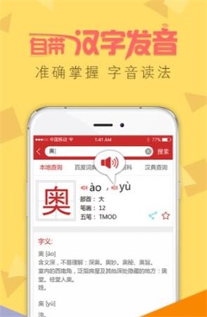 字典通安卓版