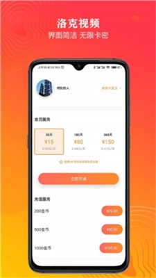 洛克视频免费下载安装官方