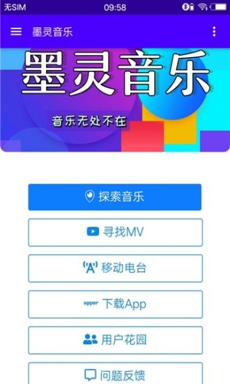 墨灵音乐网在线