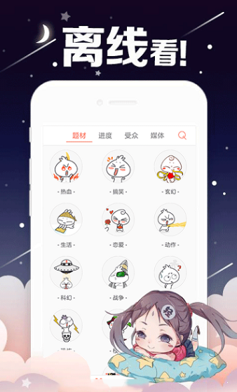 成漫漫画app