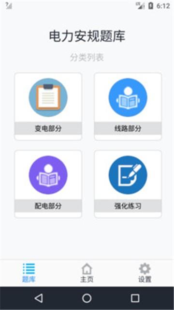 电力安规题库app2018
