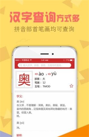 字典通安卓版  v2.3图2