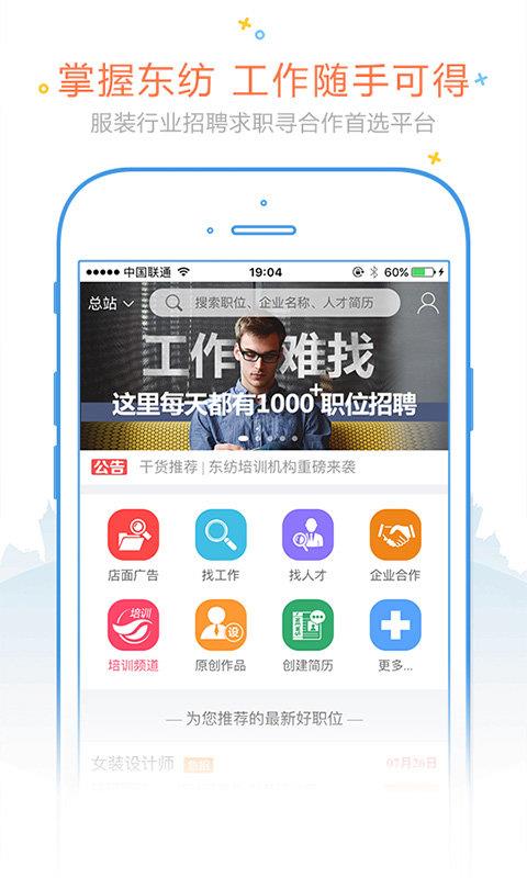 东纺人才网  v5.5图1