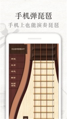 琵琶行安卓版  v3.4.0图2