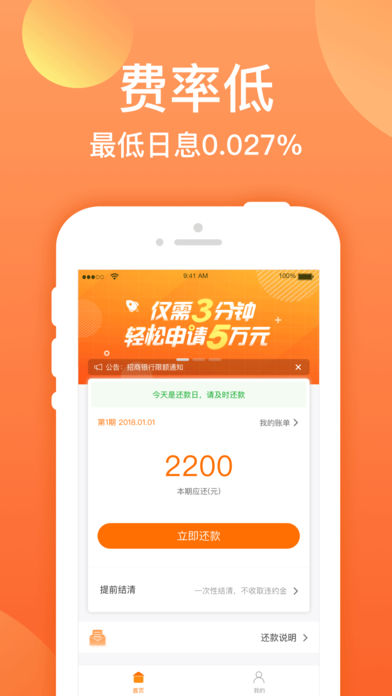 贝才网贷款官网  v1.0图3