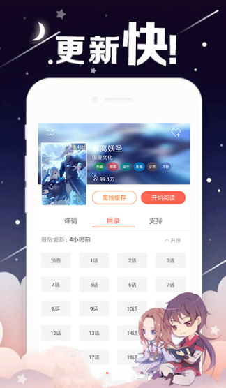 成漫漫画app  v1.0图3