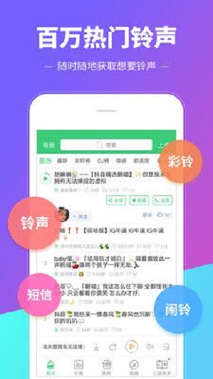 铃声多多下载免费下载  v8.8图1
