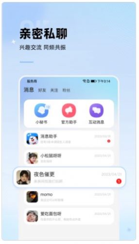 斑点星球聊天安卓版  v1.0.0图1