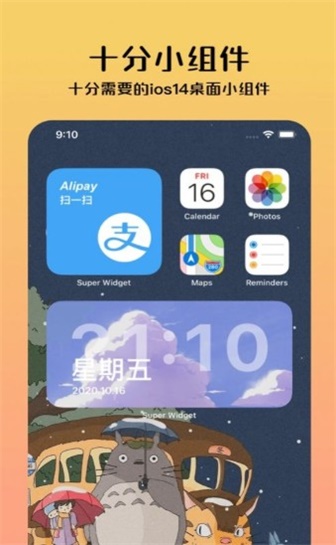 十分小组件app  v1.0.0图3