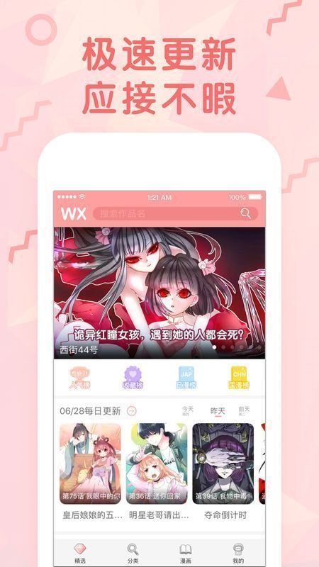 桃猫屋漫画  v1.0.0图2
