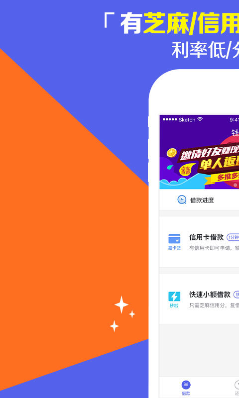 贷款借钱手机版