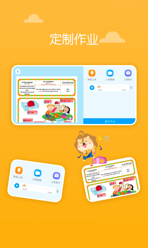 关键词教育app下载