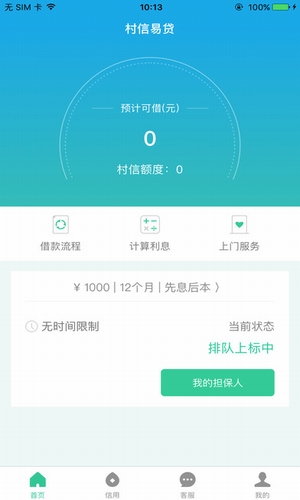 村信易贷app下载  v1.0图1