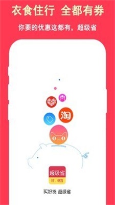超级省手机版