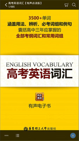 高考英语词汇表电子版  v2.67.024图2