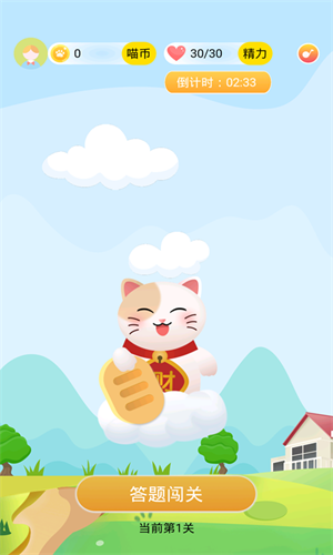 答题赚钱喵app  v1.6.0图3