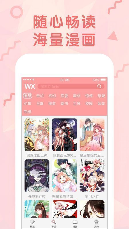 桃猫屋漫画  v1.0.0图4
