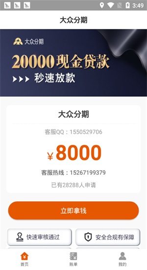 大众分期app  v1.0图1